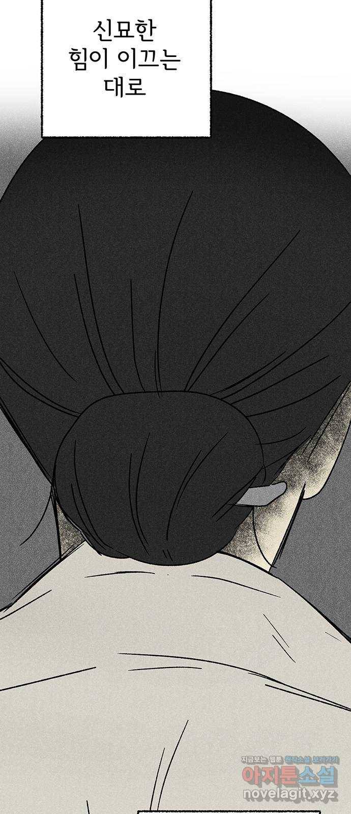 대신 심부름을 해다오 47화 23
