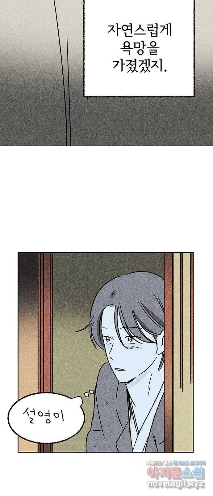 대신 심부름을 해다오 47화 24