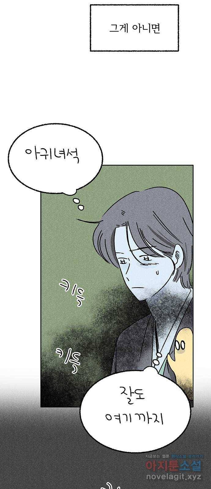 대신 심부름을 해다오 47화 26