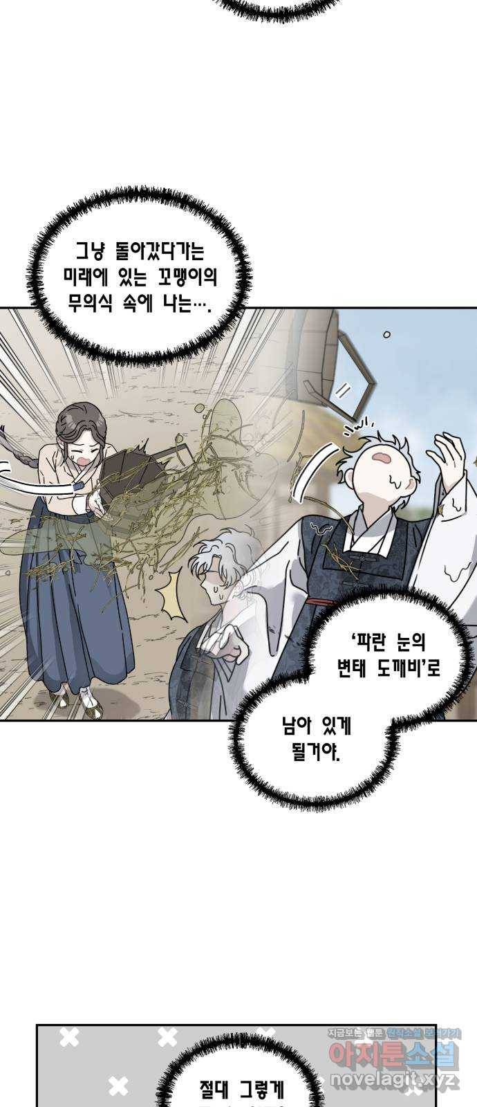 용왕님의 셰프가 되었습니다 104화 8