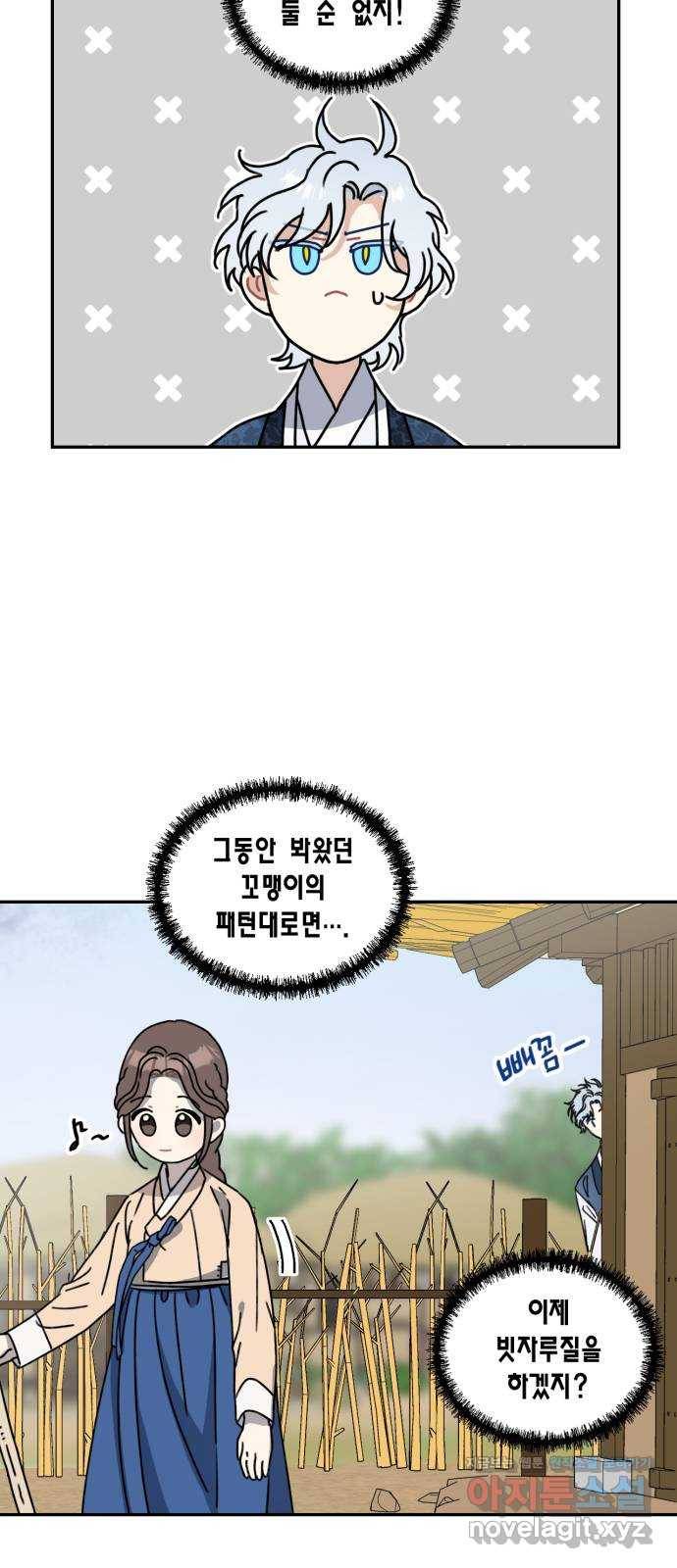 용왕님의 셰프가 되었습니다 104화 9