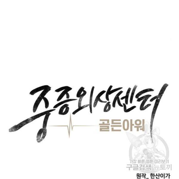 중증외상센터 : 골든 아워 2부 46화 27
