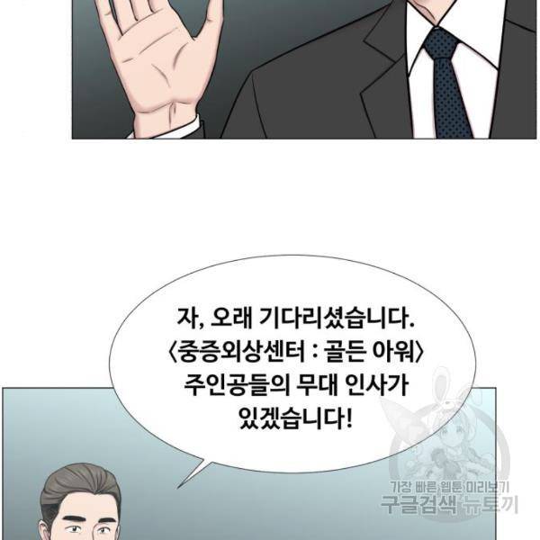 중증외상센터 : 골든 아워 2부 46화 61