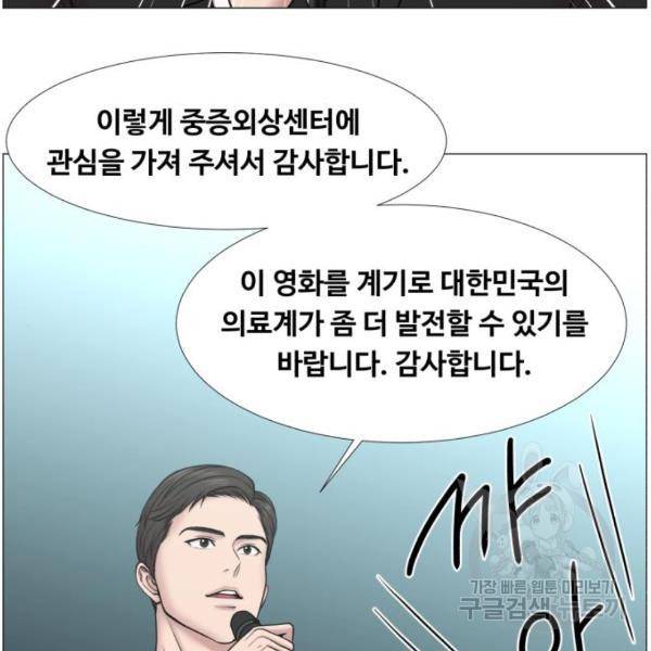 중증외상센터 : 골든 아워 2부 46화 64