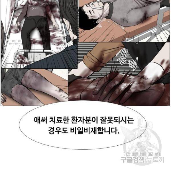 중증외상센터 : 골든 아워 2부 46화 71