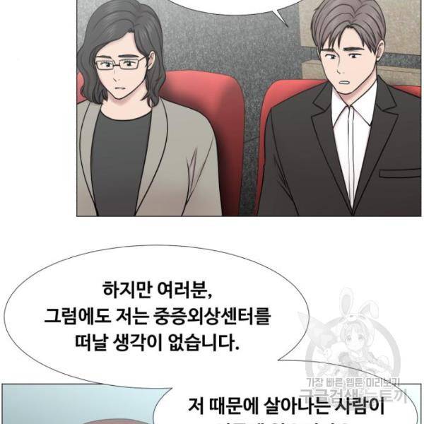중증외상센터 : 골든 아워 2부 46화 74