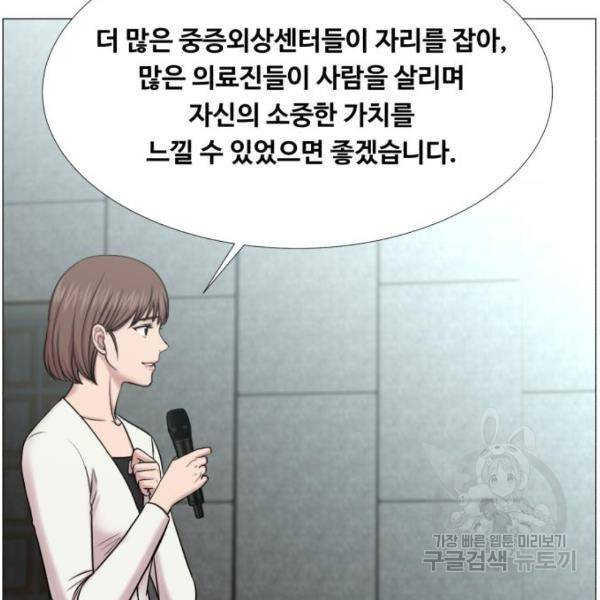 중증외상센터 : 골든 아워 2부 46화 77