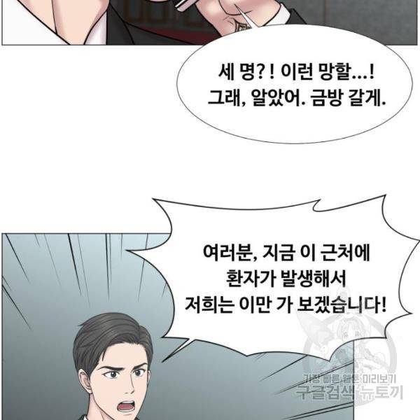 중증외상센터 : 골든 아워 2부 46화 86