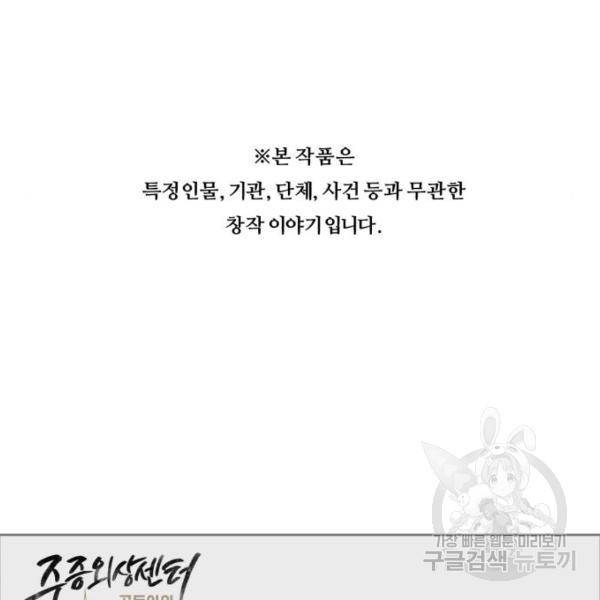중증외상센터 : 골든 아워 2부 46화 94