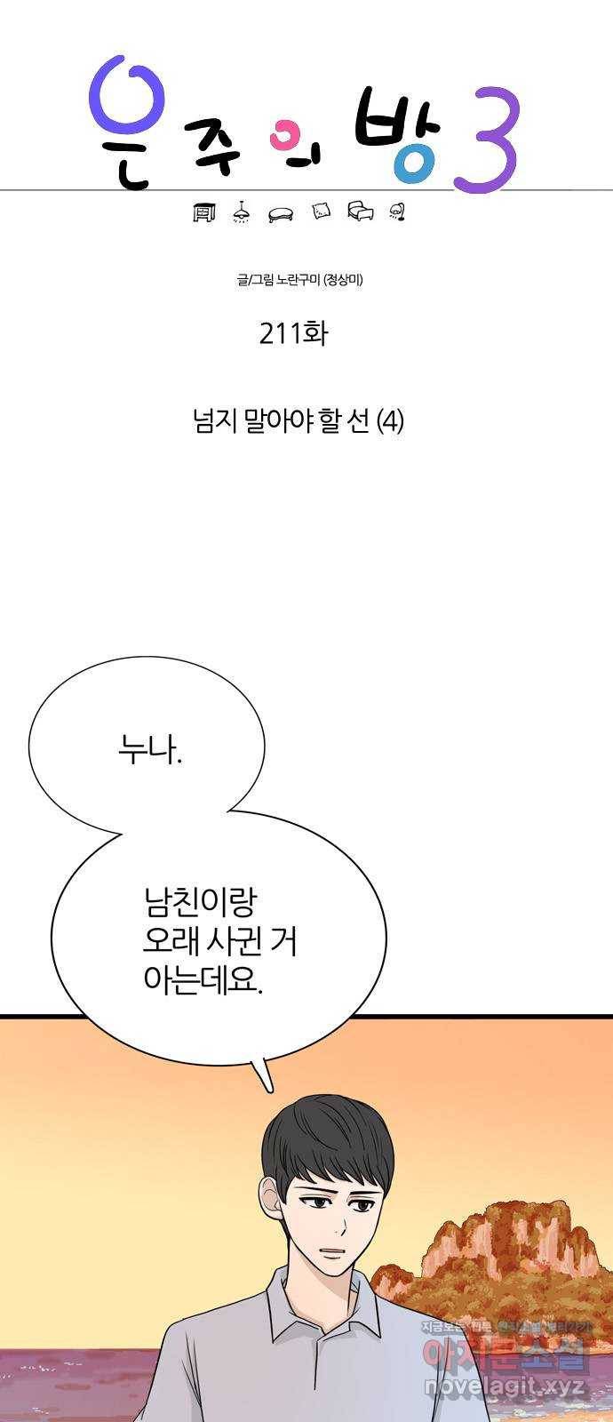 은주의 방 3부211화 넘지 말아야 할 선 (4) 1