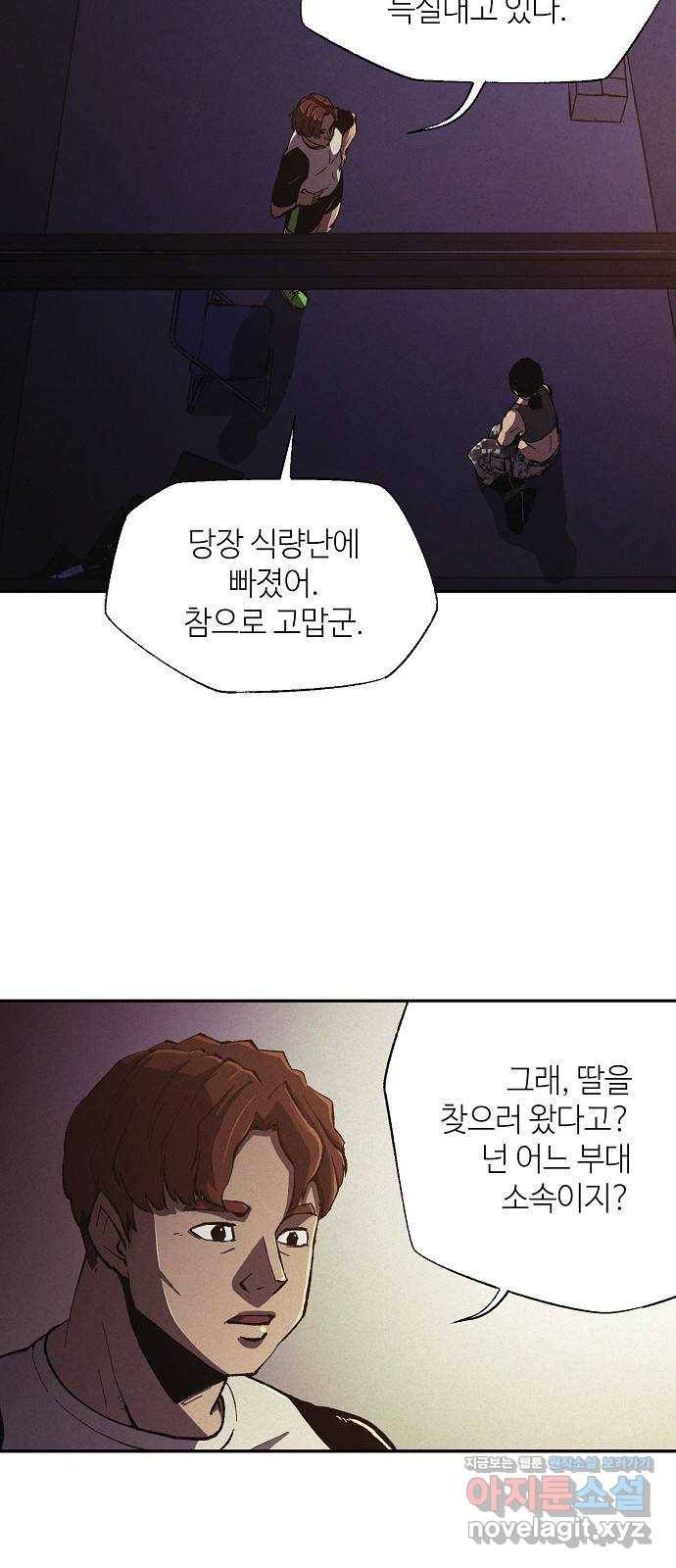 잿빛오름 7화 3