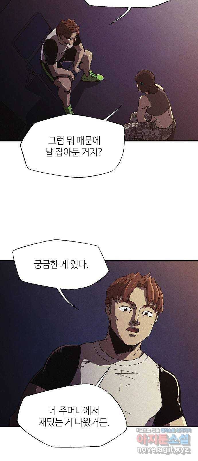 잿빛오름 7화 5