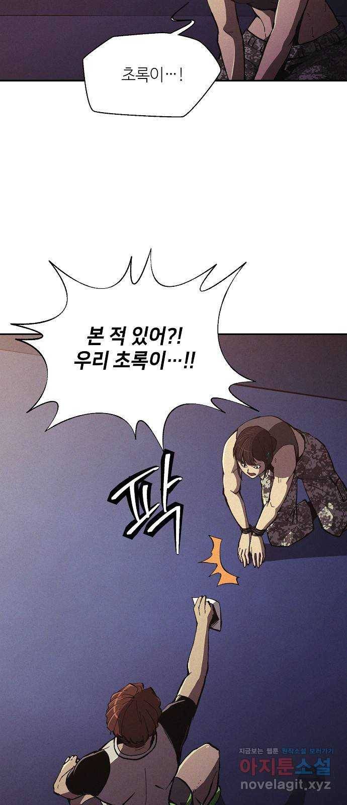 잿빛오름 7화 7