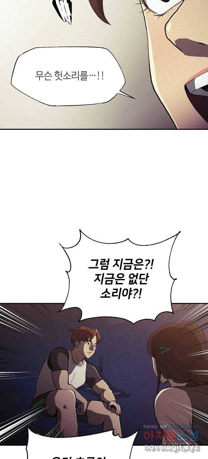 잿빛오름 7화 12