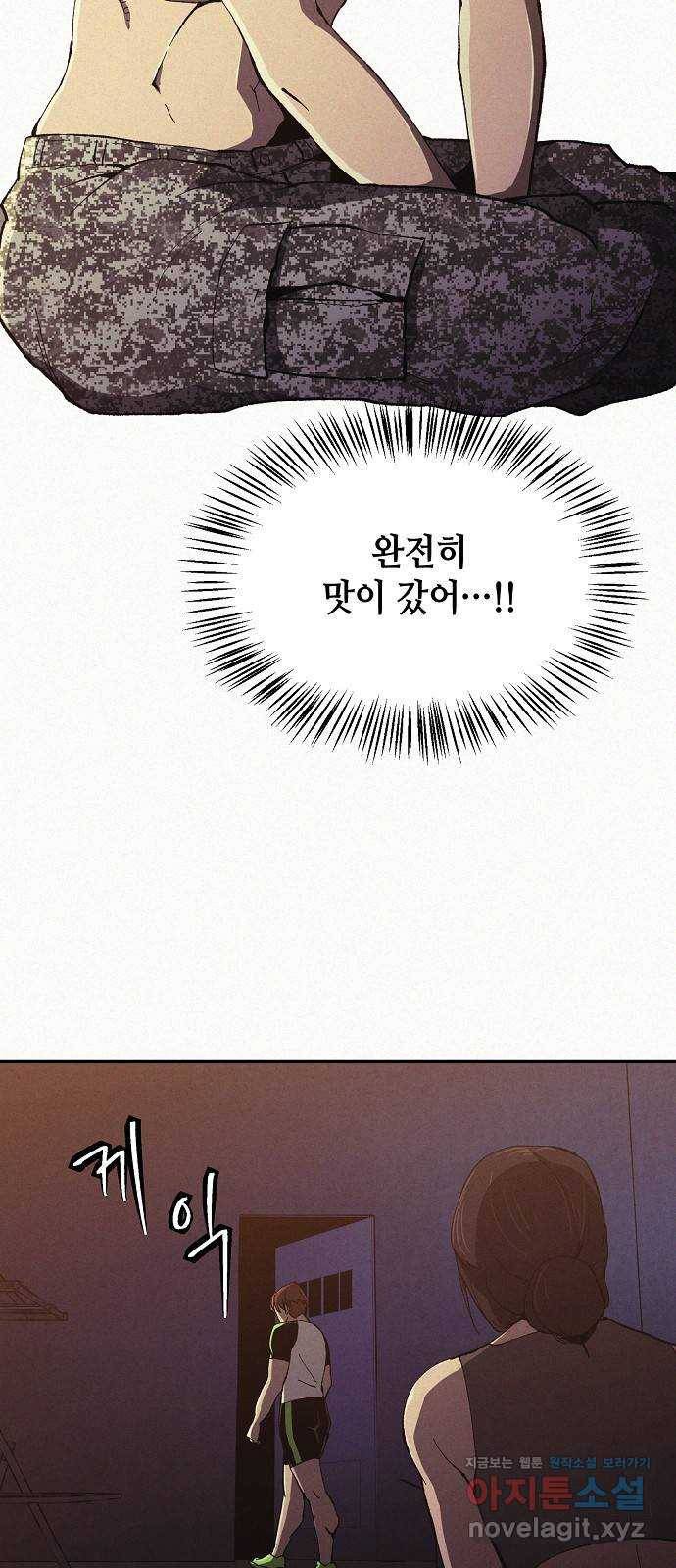 잿빛오름 7화 17