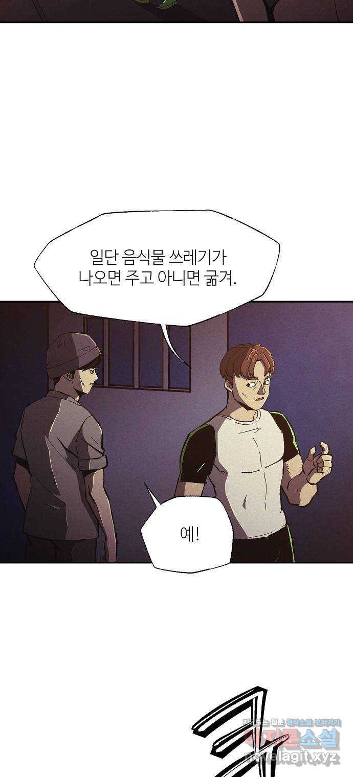 잿빛오름 7화 18