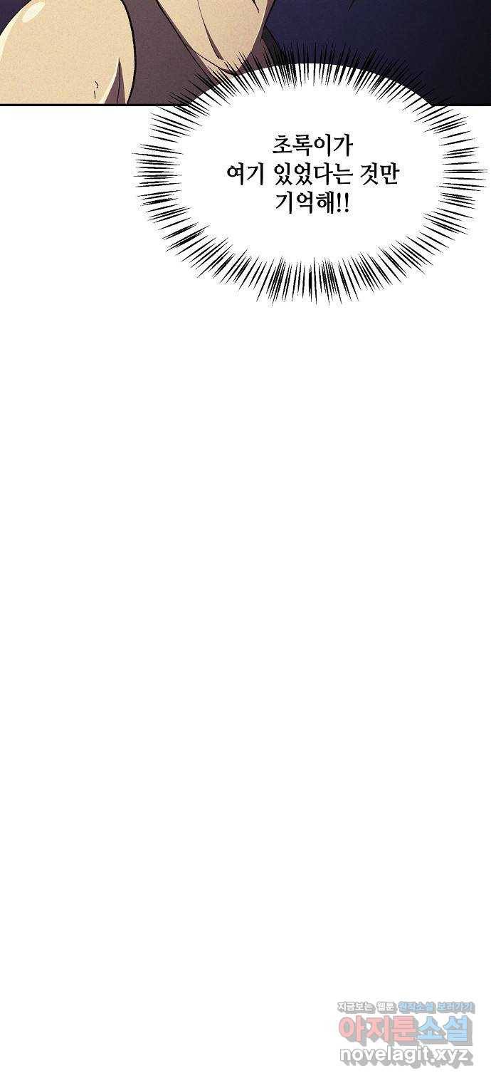 잿빛오름 7화 20