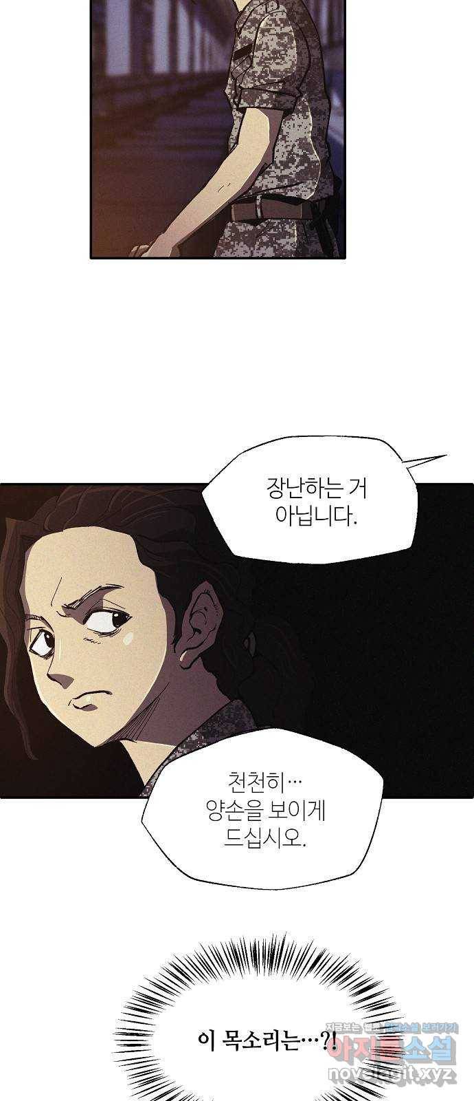 잿빛오름 7화 29
