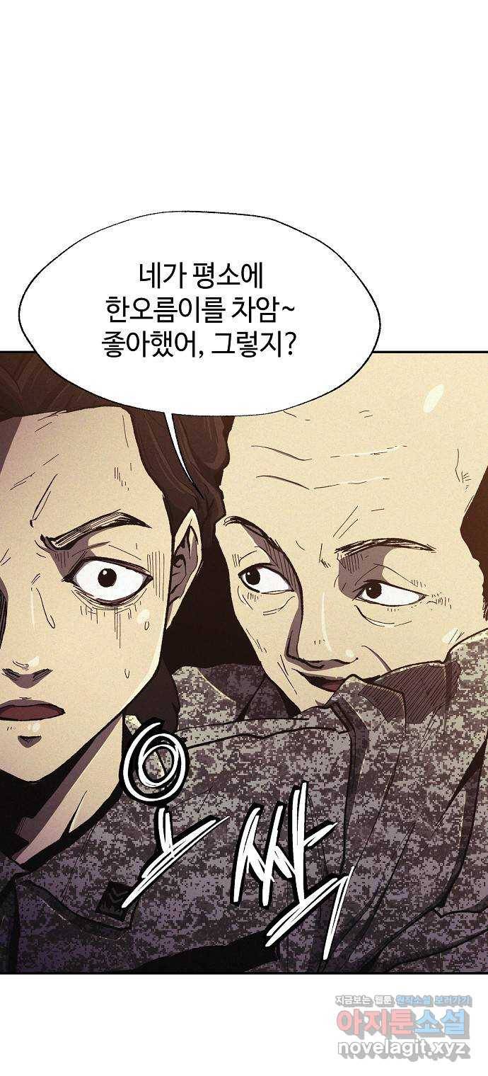 잿빛오름 7화 34