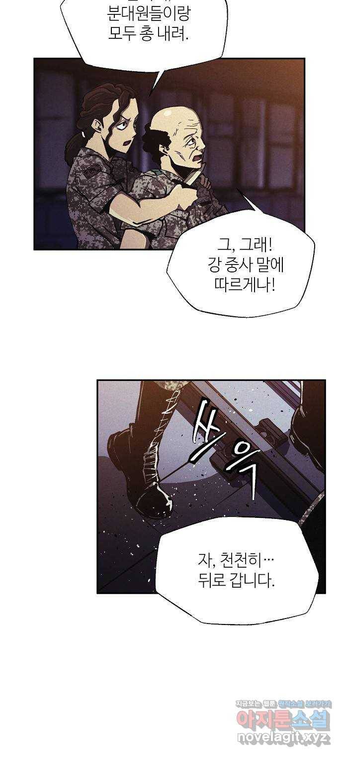 잿빛오름 7화 46