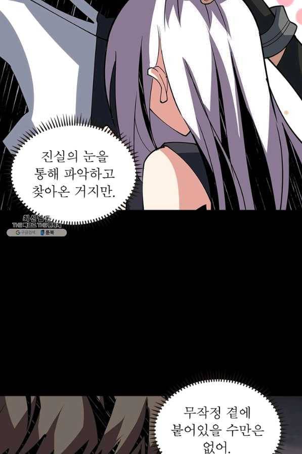 리부트 시스템 84화 8