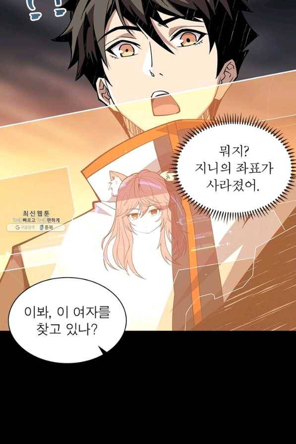리부트 시스템 84화 19
