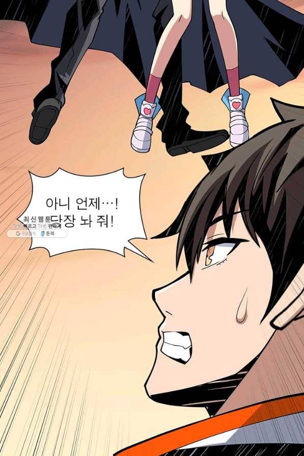리부트 시스템 84화 21