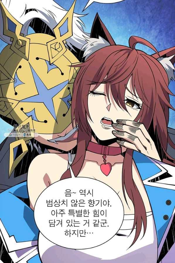 리부트 시스템 84화 23