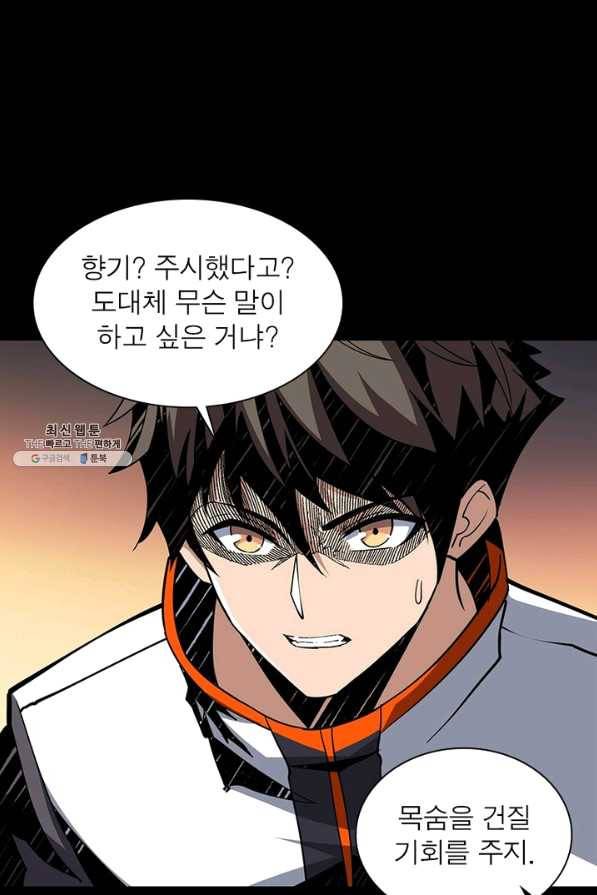 리부트 시스템 84화 26