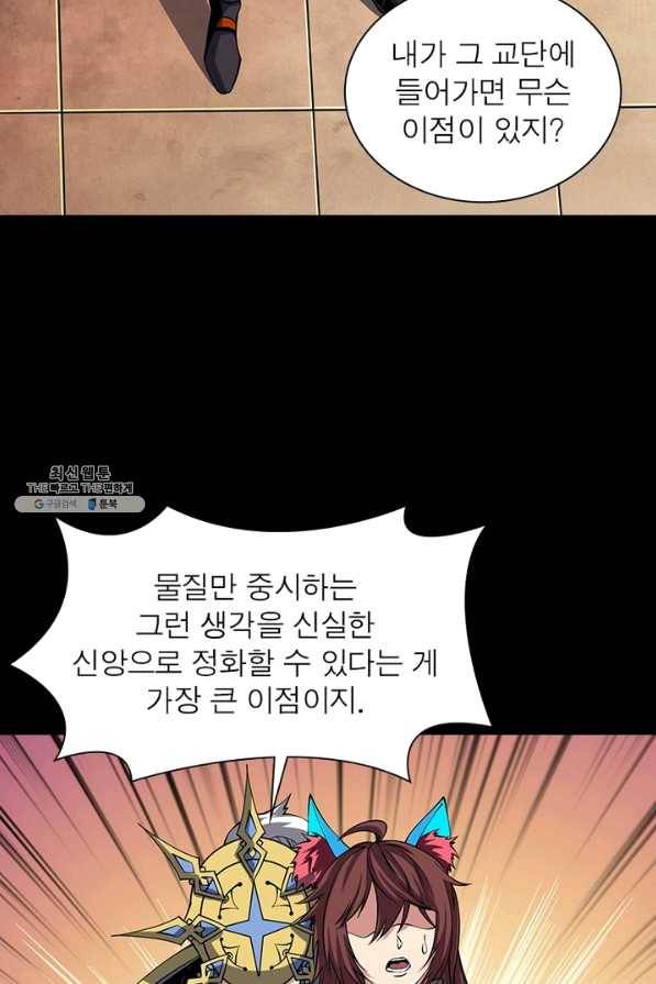 리부트 시스템 84화 32