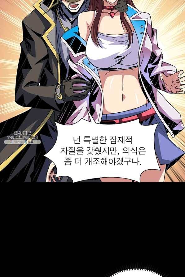 리부트 시스템 84화 33