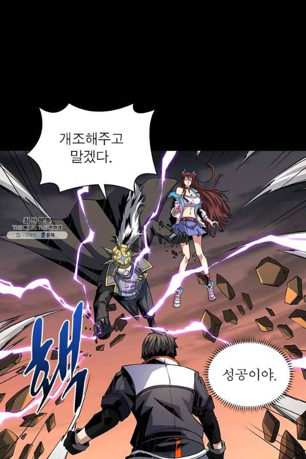 리부트 시스템 84화 36