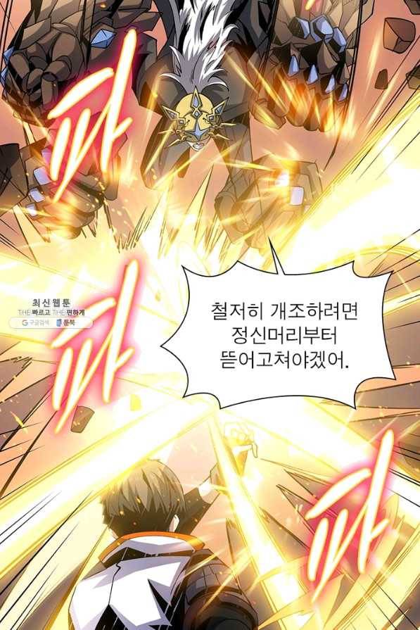 리부트 시스템 84화 43