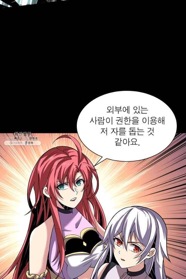 리부트 시스템 84화 51