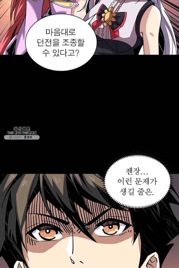 리부트 시스템 84화 52