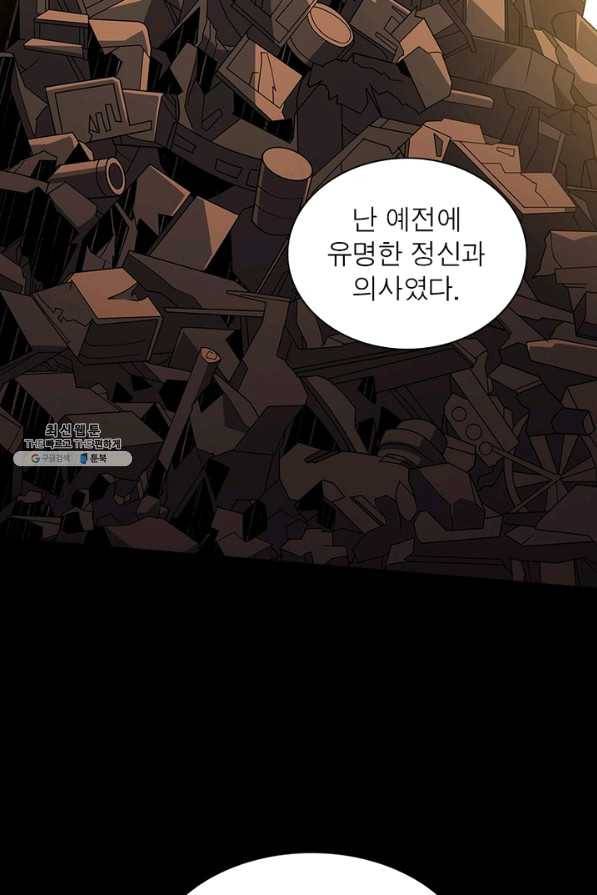 리부트 시스템 84화 55