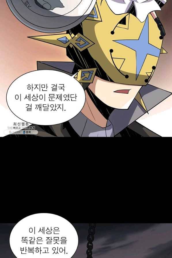 리부트 시스템 84화 57