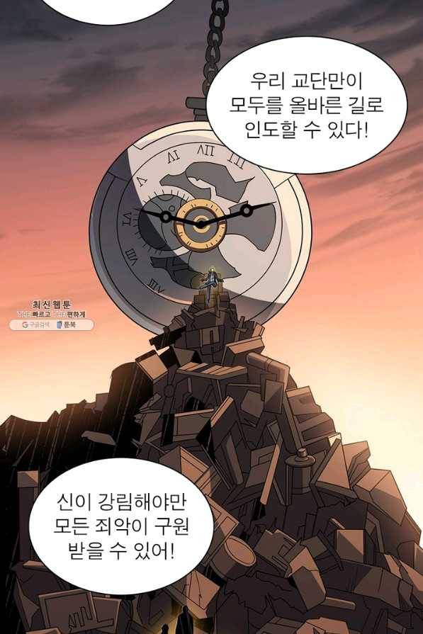 리부트 시스템 84화 58