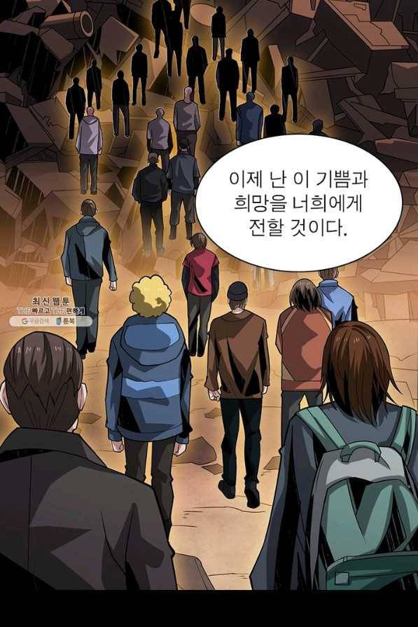 리부트 시스템 84화 59