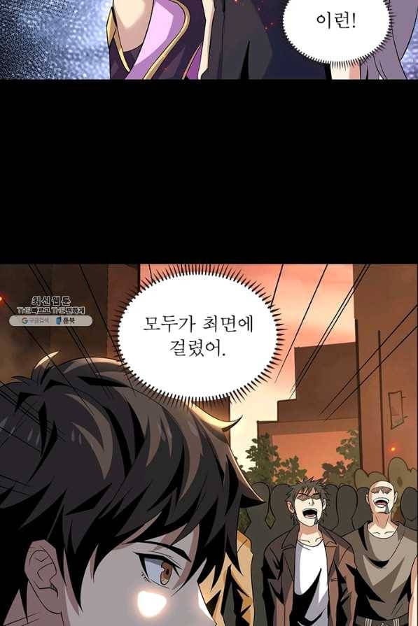 리부트 시스템 84화 61