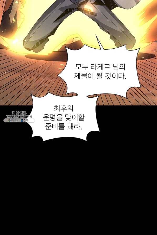 리부트 시스템 84화 86