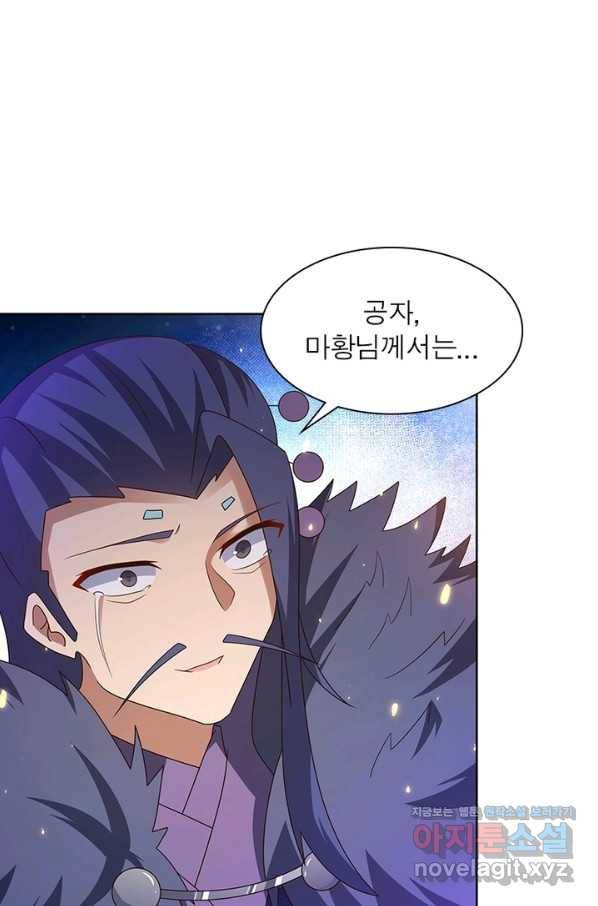 마황귀환록 150화 1