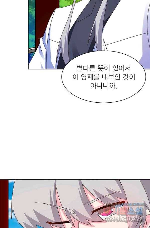 마황귀환록 150화 3
