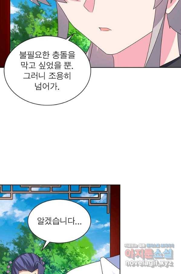 마황귀환록 150화 4