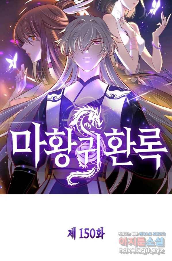 마황귀환록 150화 6