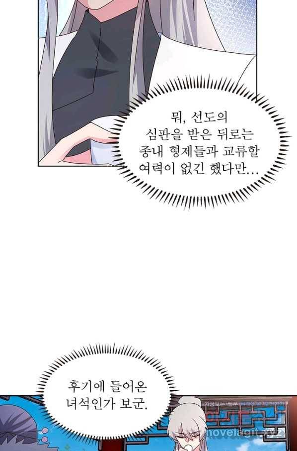 마황귀환록 150화 9