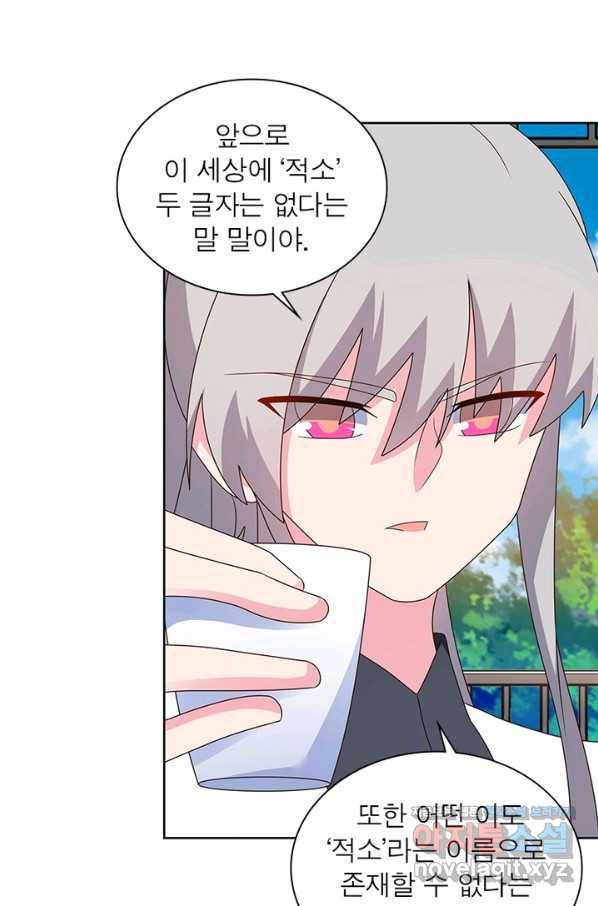 마황귀환록 150화 14