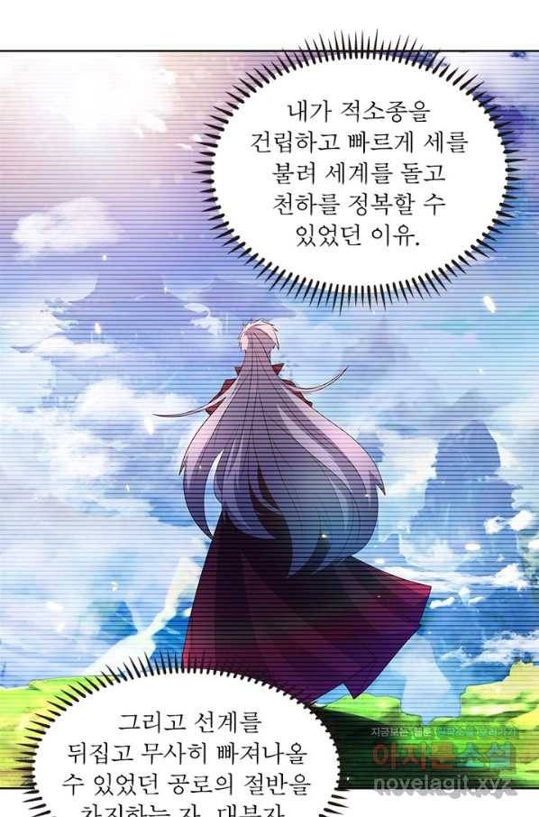 마황귀환록 150화 25