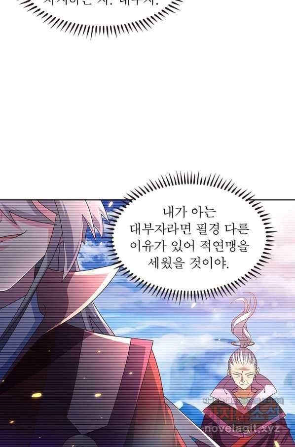 마황귀환록 150화 26