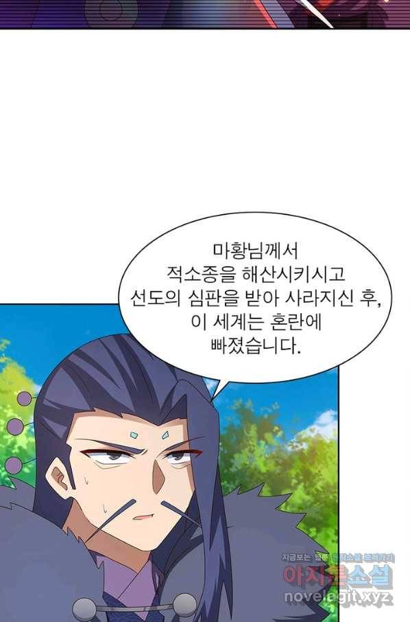마황귀환록 150화 27